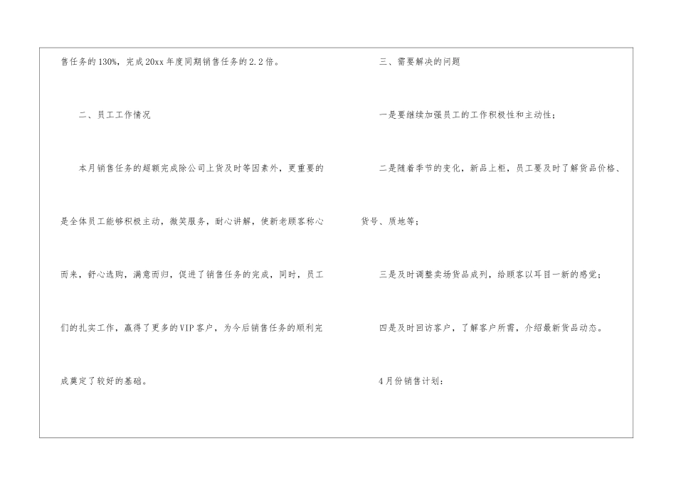 销售专员工作总结_第2页