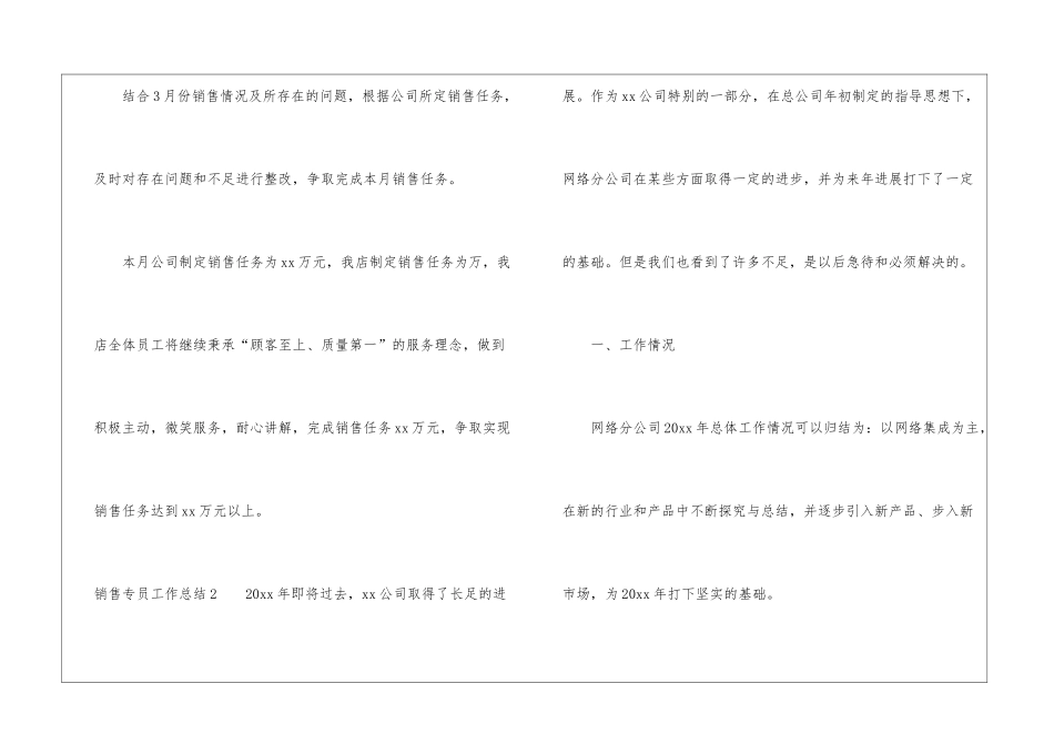 销售专员工作总结_第3页