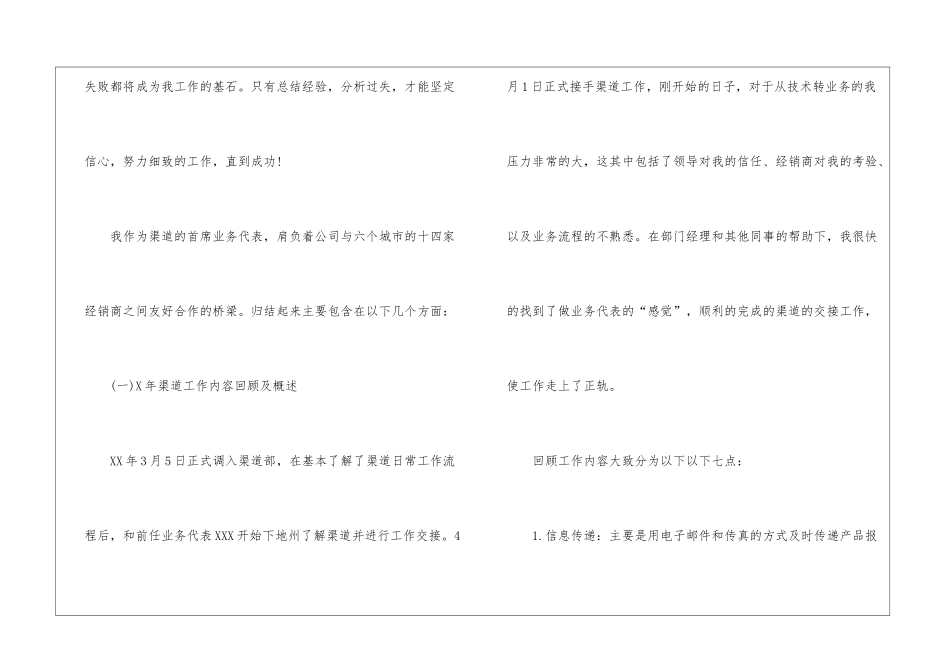 销售业务代表年终工作总结_第2页