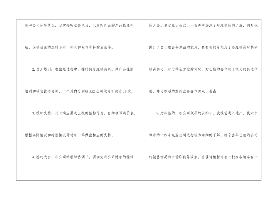 销售业务代表年终工作总结_第3页