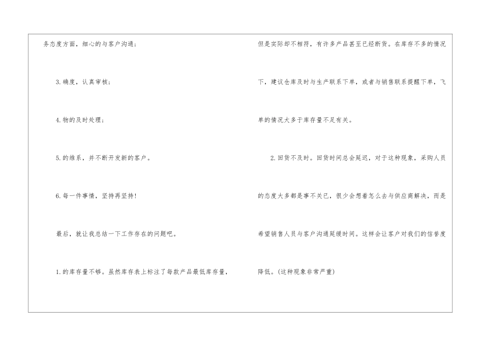 销售专员年终工作总结_第3页