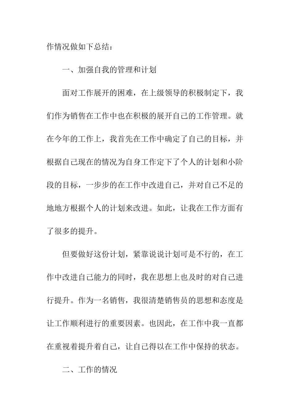 销售专员通用个人工作总结_第2页