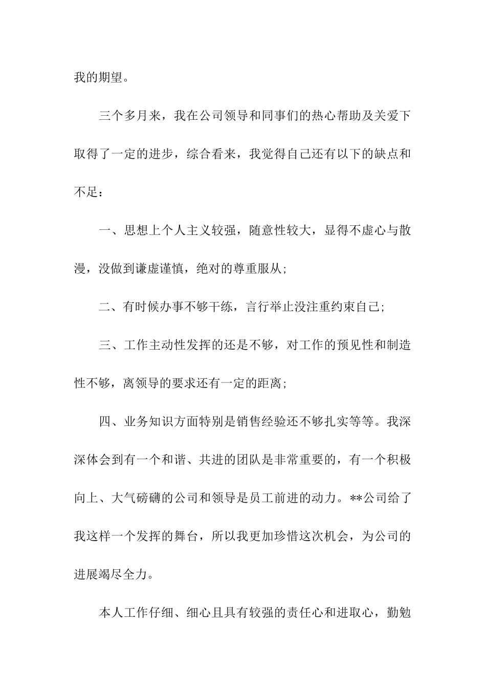 销售业务主管申请书_第2页