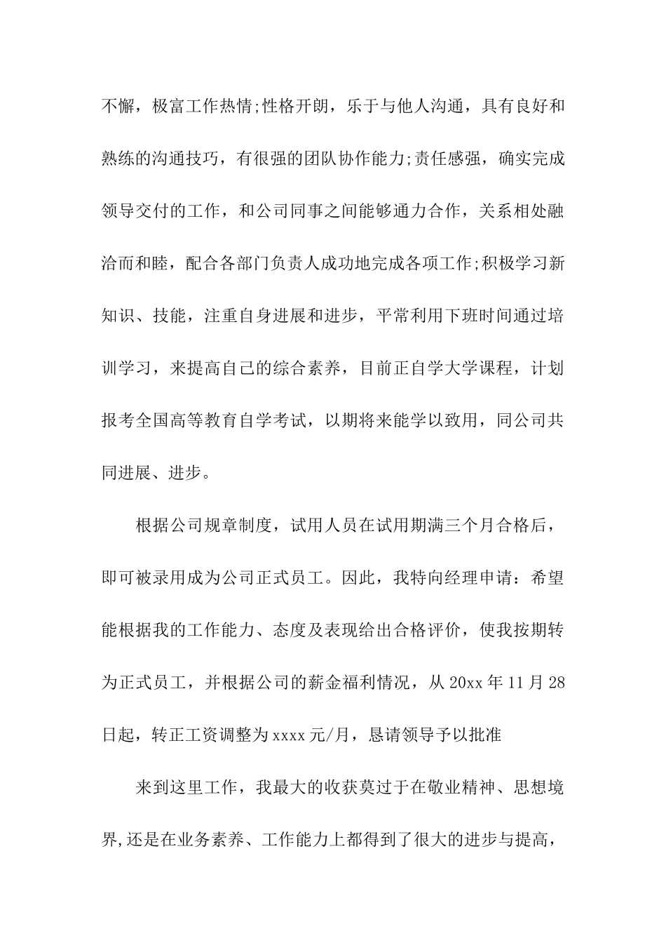 销售业务主管申请书_第3页