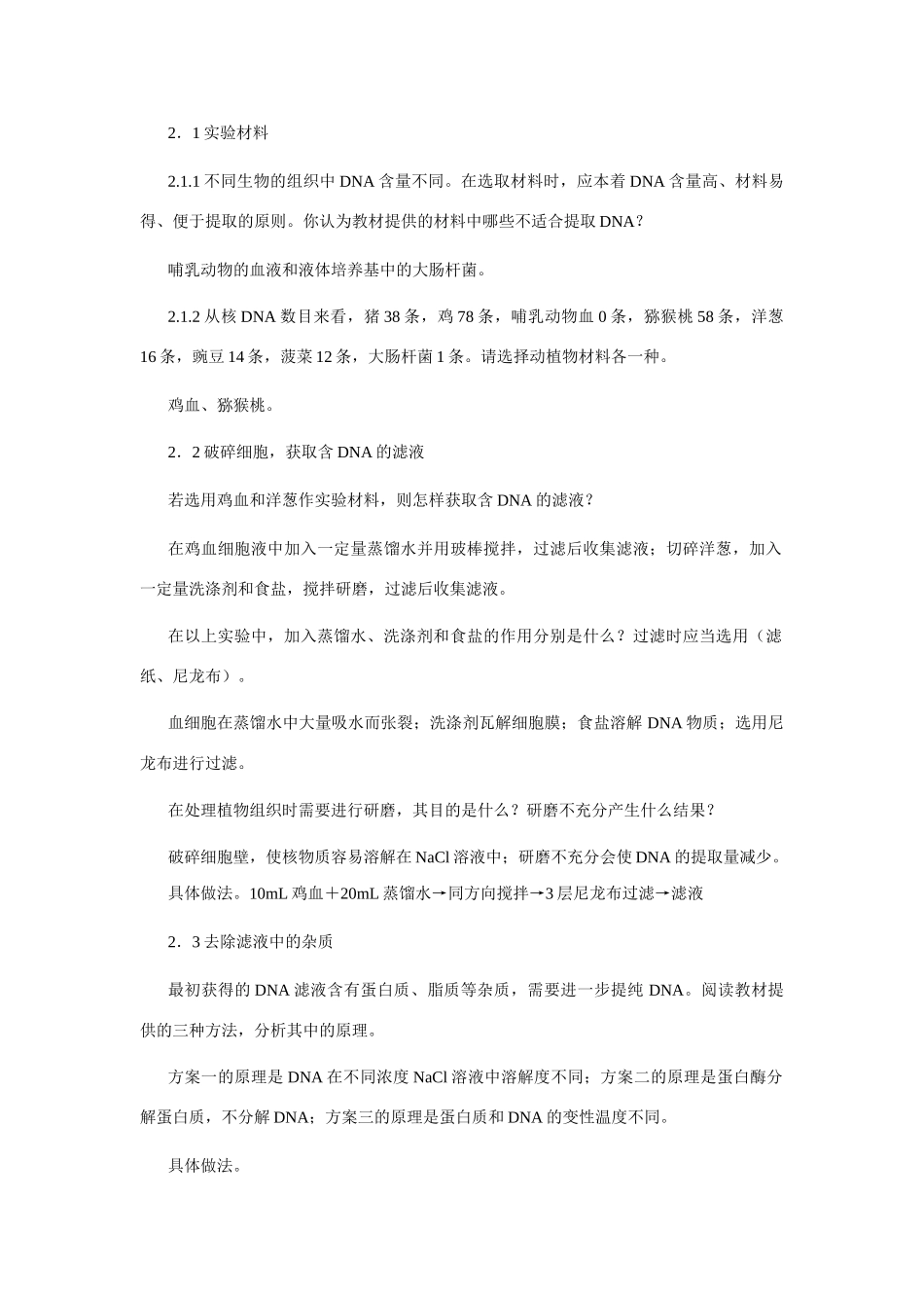 5.1 DNA的粗提取与鉴定_第3页