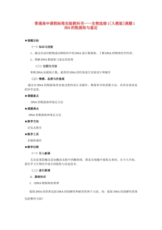 5.1 DNA的粗提取与鉴定