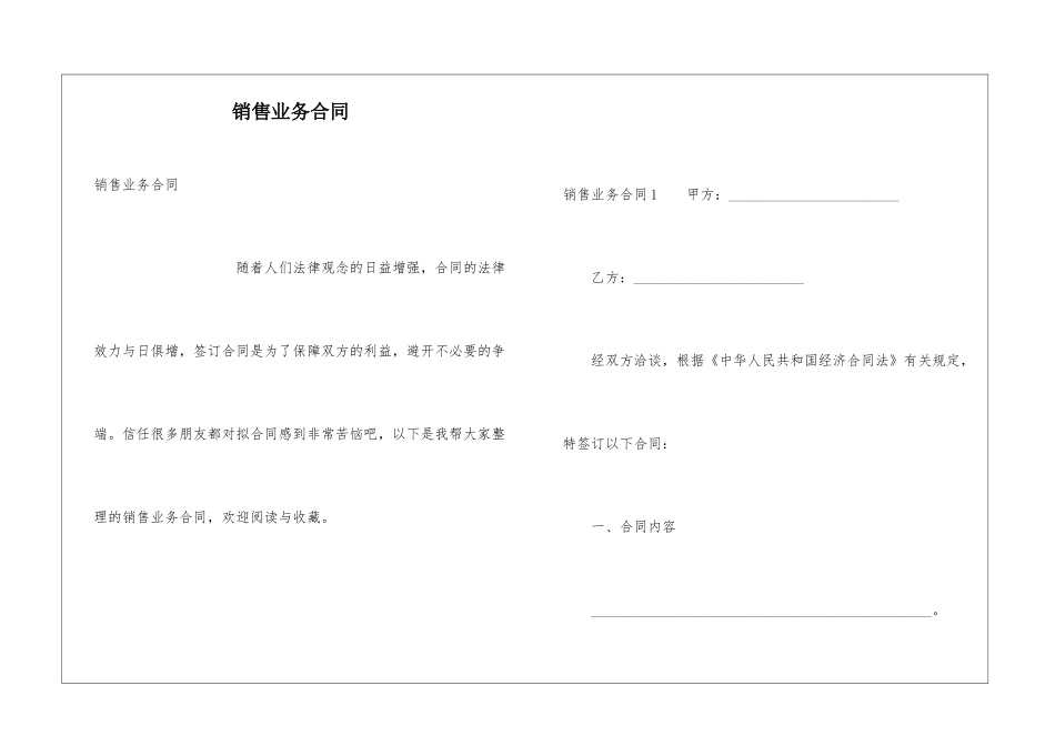 销售业务合同_第1页