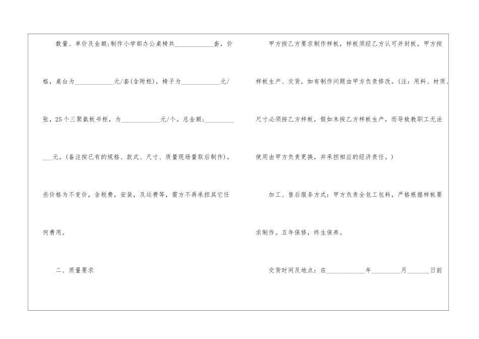 销售业务合同_第2页