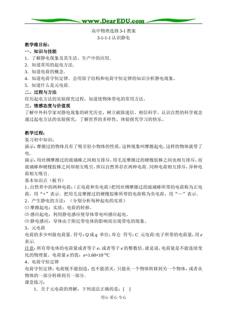 3-1-1-1认识静电_第1页
