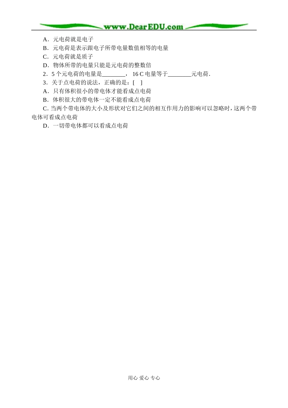 3-1-1-1认识静电_第2页