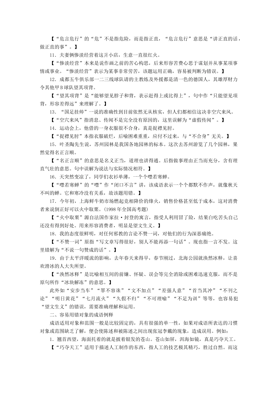 2015届高考语文一轮复习 第3部分 第1章 第1节 正确使用词语（包括熟语）备考知识集萃 新人教版_第2页
