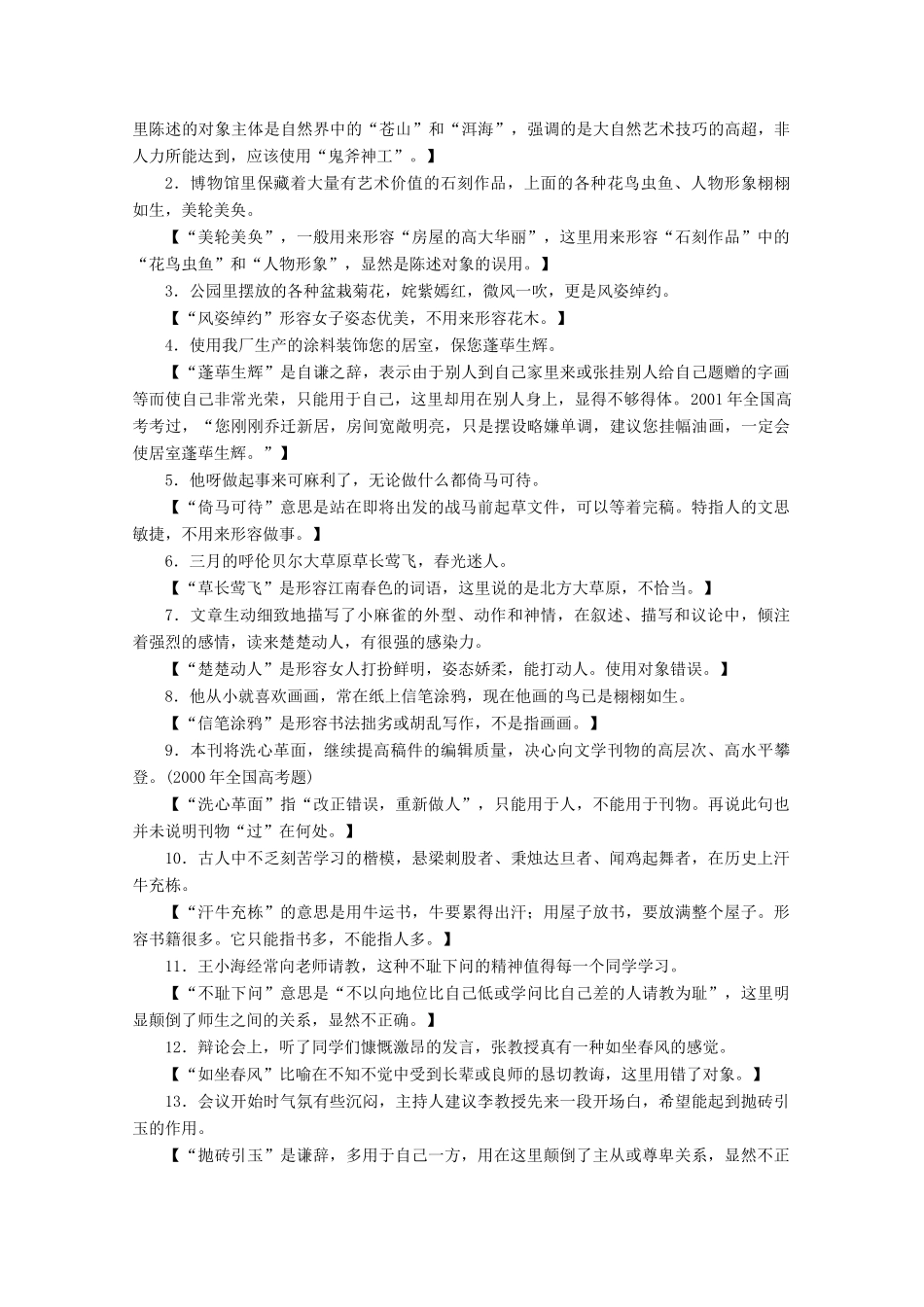 2015届高考语文一轮复习 第3部分 第1章 第1节 正确使用词语（包括熟语）备考知识集萃 新人教版_第3页