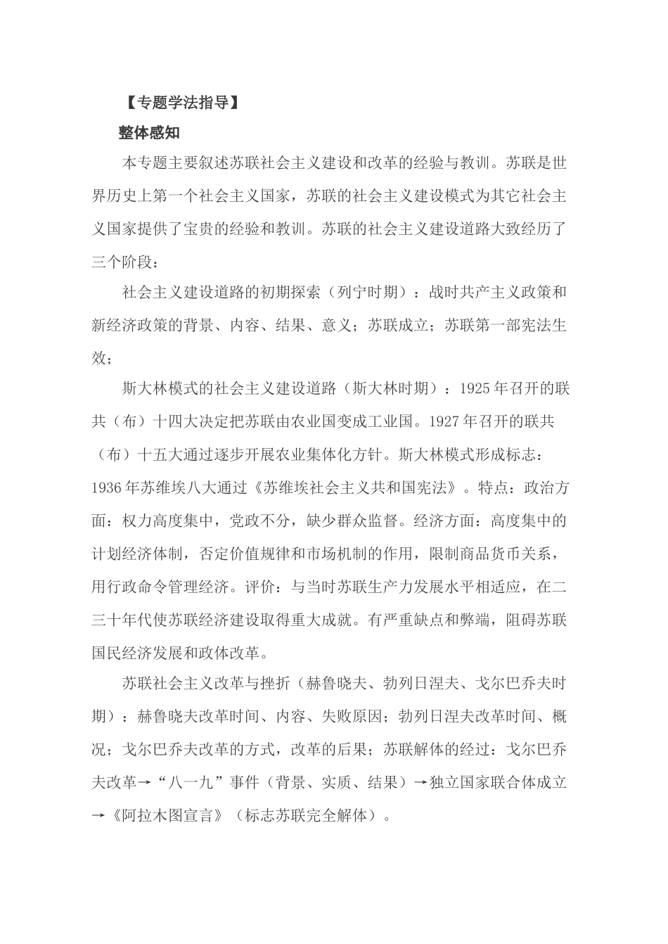 7苏联社会主义建设的经验与教训_第2页