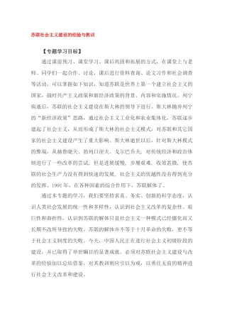 7苏联社会主义建设的经验与教训
