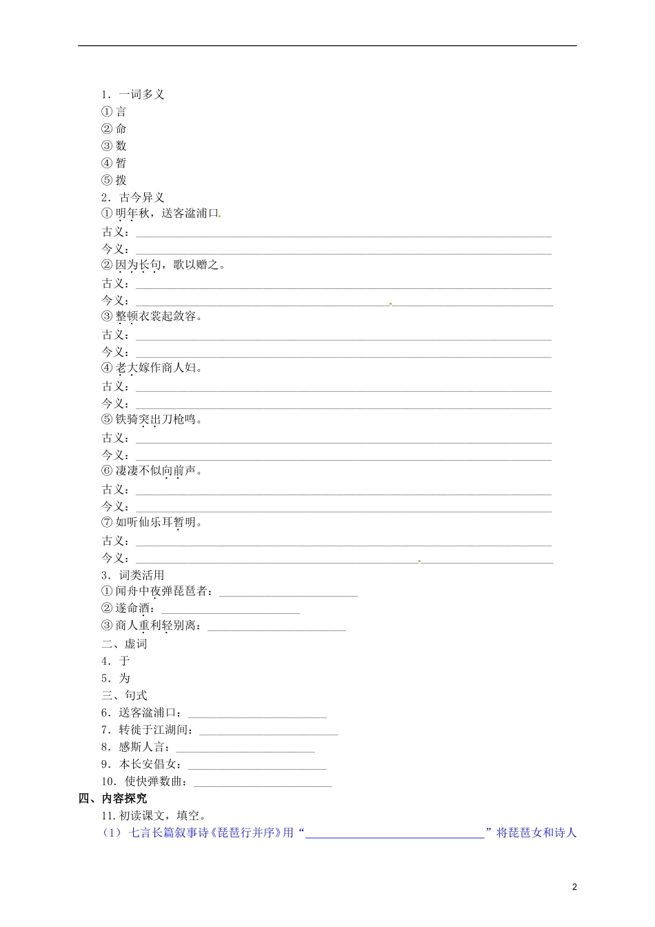 2015高中语文 第6课《琵琶行并序》预习 新人教版必修3_第2页