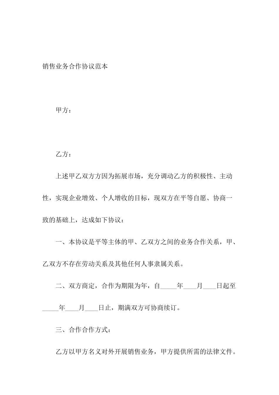 销售业务合作协议范本_第2页