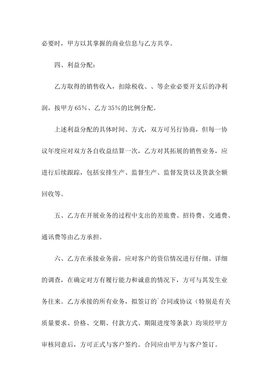 销售业务合作协议范本_第3页