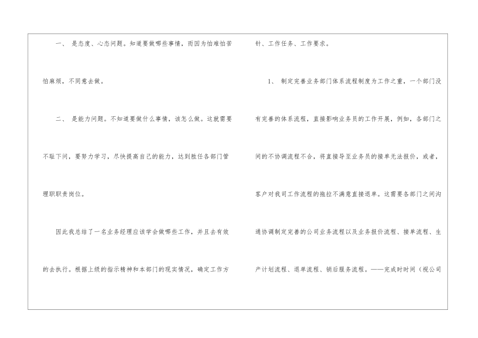 销售业务主管的工作计划_第3页