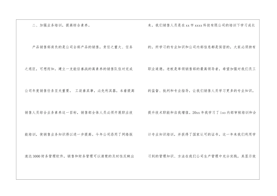 销售业务内勤工作总结_第2页