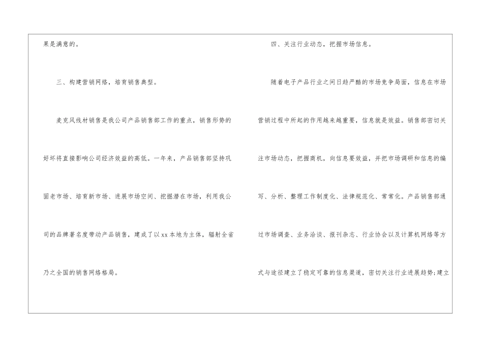 销售业务内勤工作总结_第3页