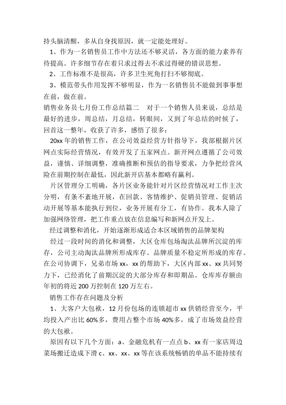 销售业务员七月份工作总结_第2页