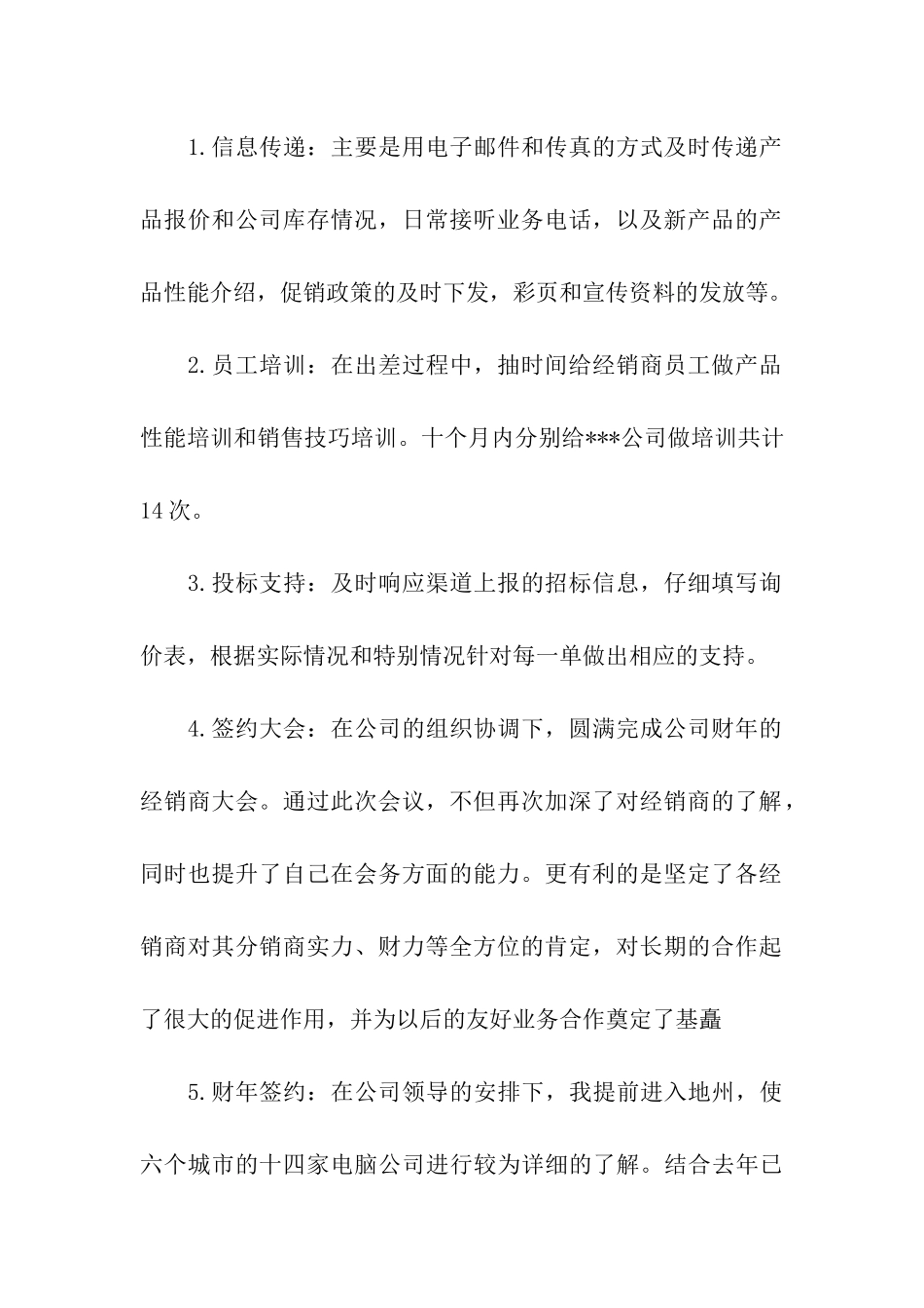 销售业务代表年终工作总结汇报_第2页