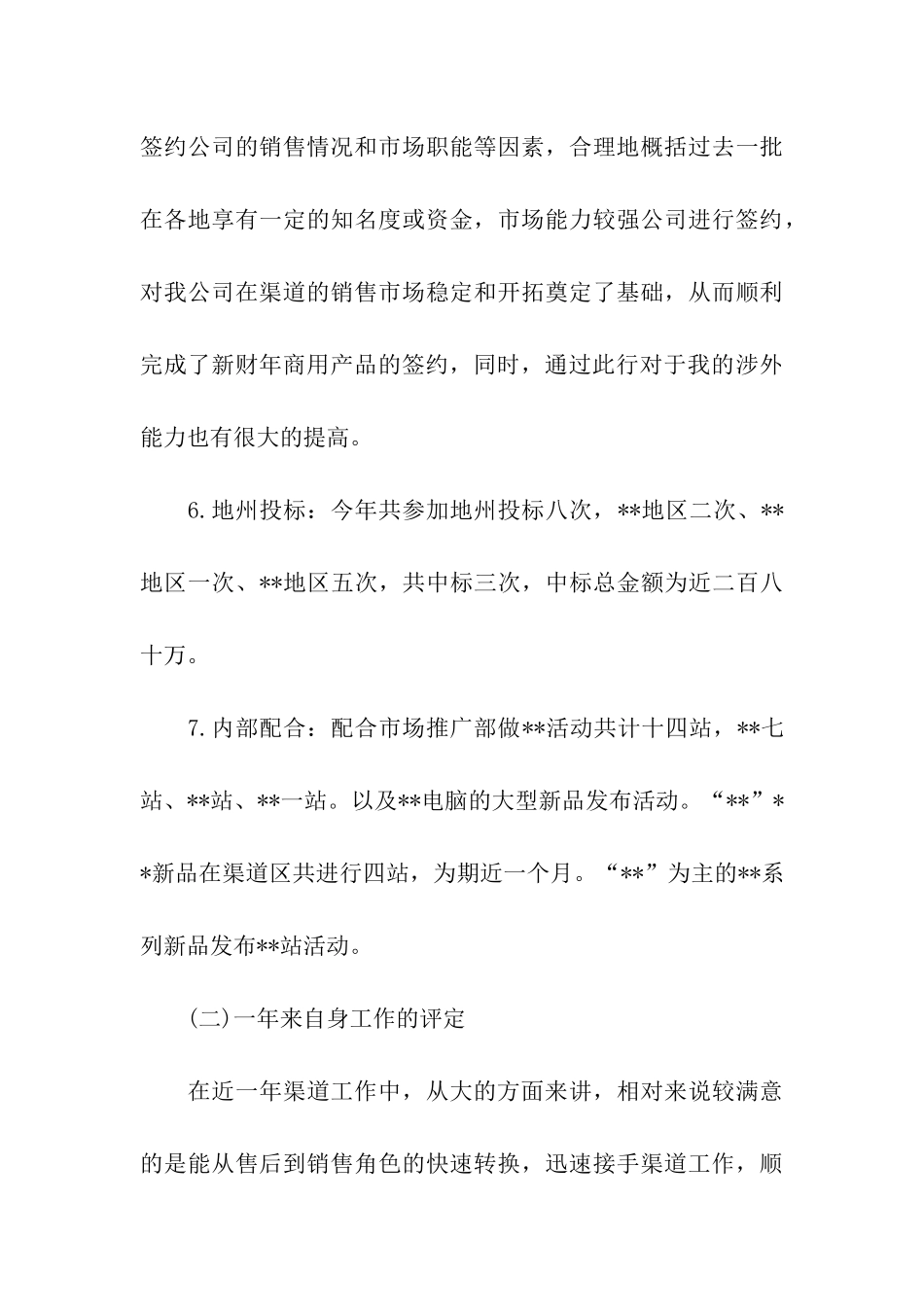 销售业务代表年终工作总结汇报_第3页