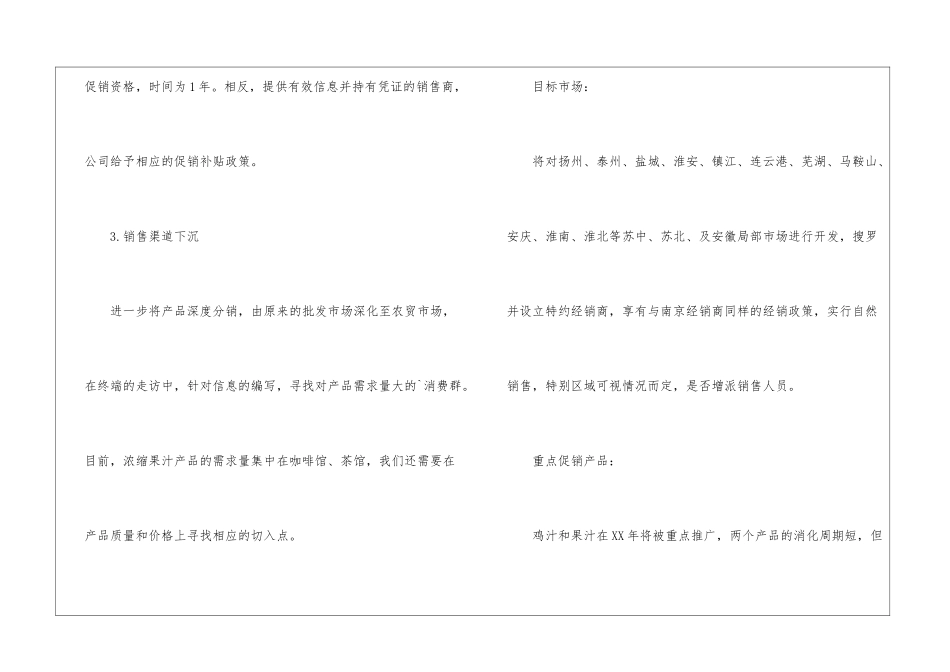 销售业务员个人工作计划_第3页