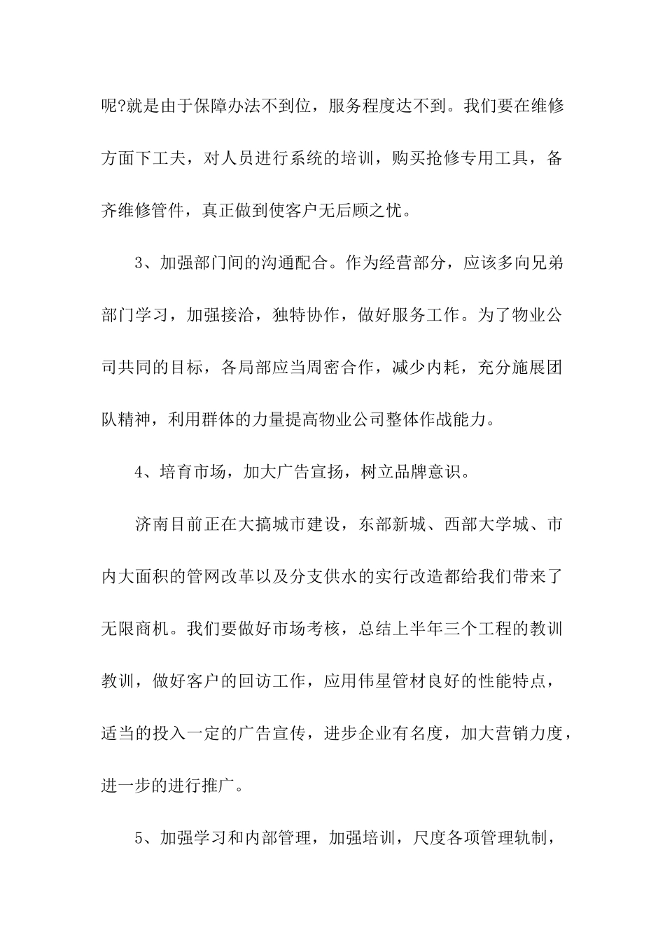 销售业务员下半年工作计划3篇_第2页