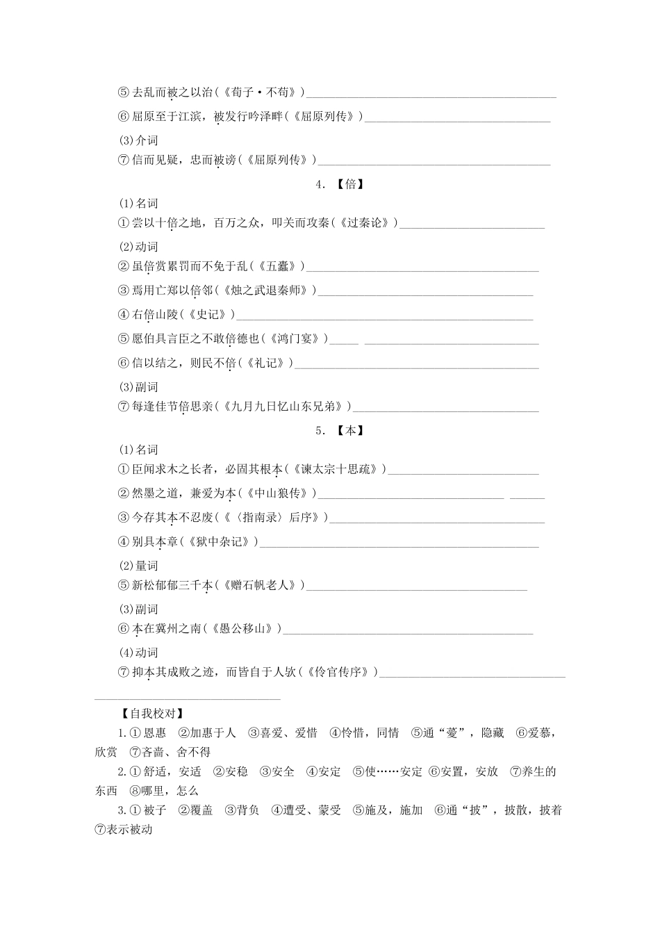 2015届高考语文一轮复习 古代诗文阅读 第2部分 第1章 第1节 理解常见文言实词在文中的含义备考知识集萃 新人教版_第2页