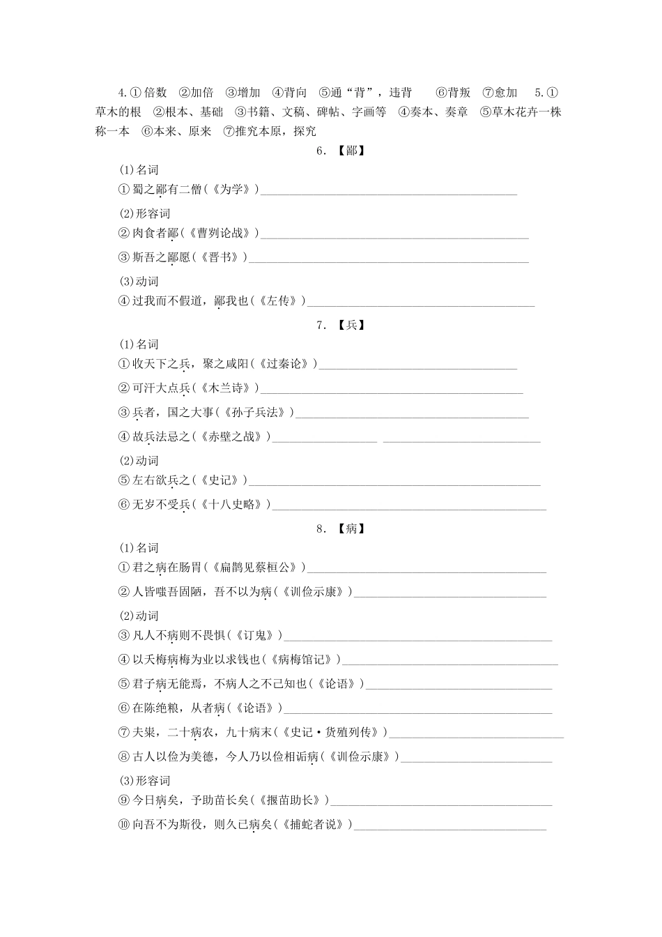 2015届高考语文一轮复习 古代诗文阅读 第2部分 第1章 第1节 理解常见文言实词在文中的含义备考知识集萃 新人教版_第3页