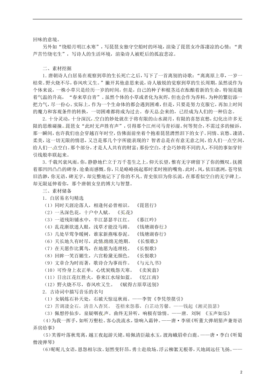 2015高中语文 第6课《琵琶行并序》总结 新人教版必修3_第2页