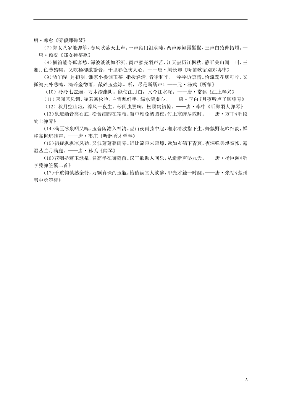 2015高中语文 第6课《琵琶行并序》总结 新人教版必修3_第3页