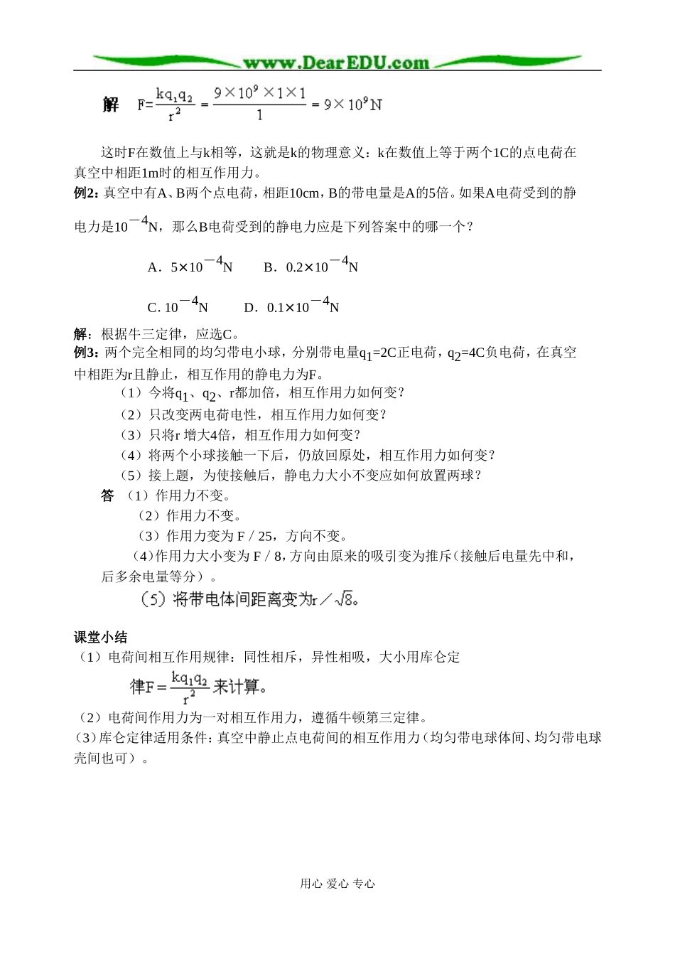 3-1-1-2探究静电力_第2页
