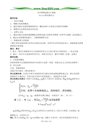 3-1-1-2探究静电力