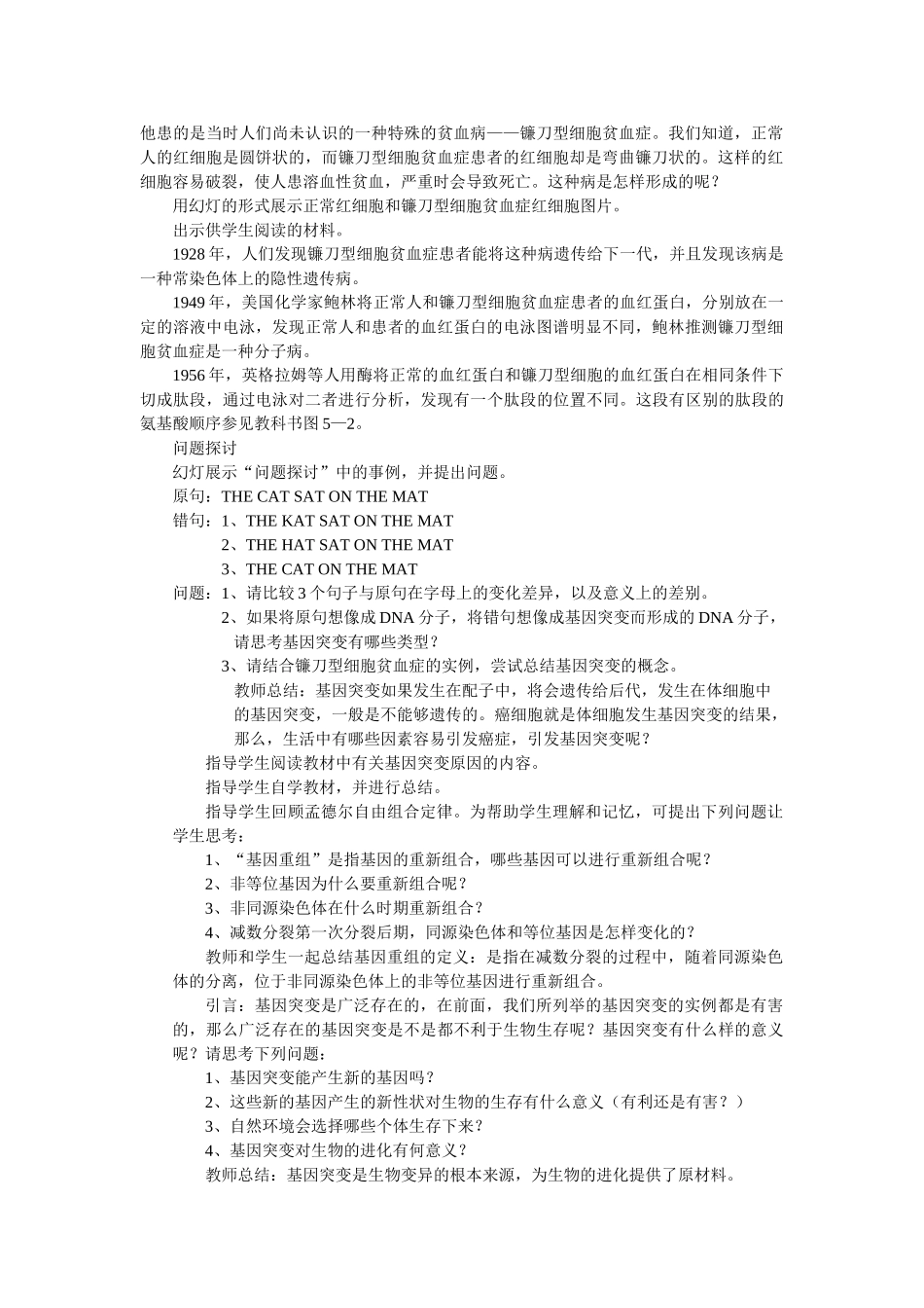 5.1 基因突变和基因重_第2页
