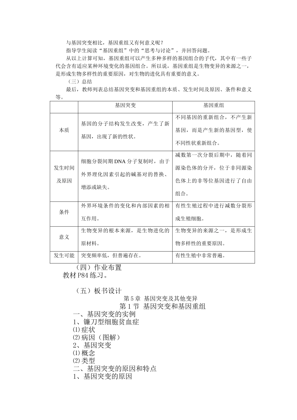 5.1 基因突变和基因重_第3页
