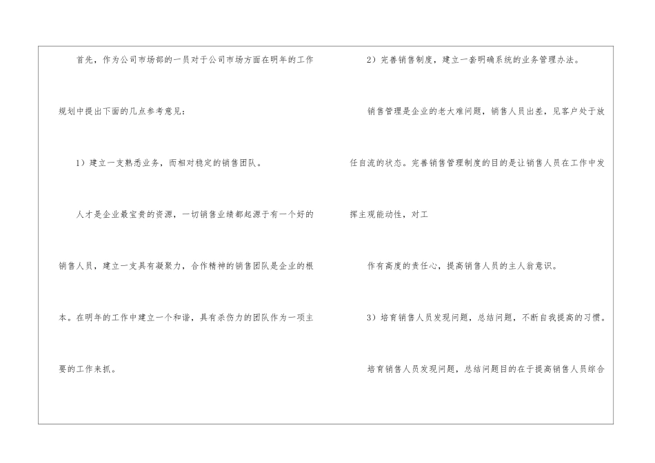 销售业务员个人工作计划三篇_第2页