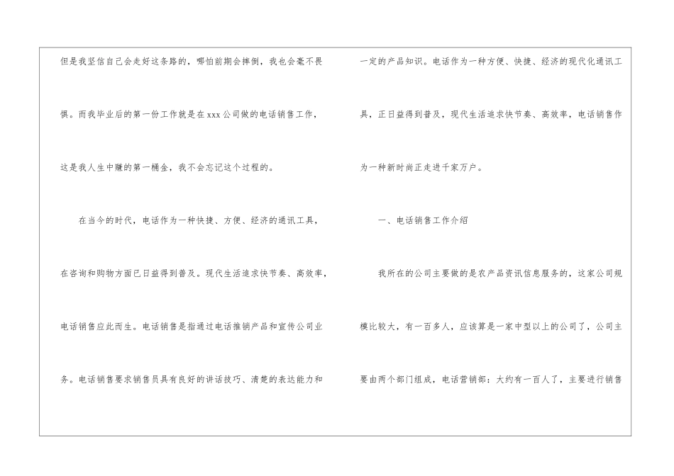 销售业务员个人工作总结_第2页
