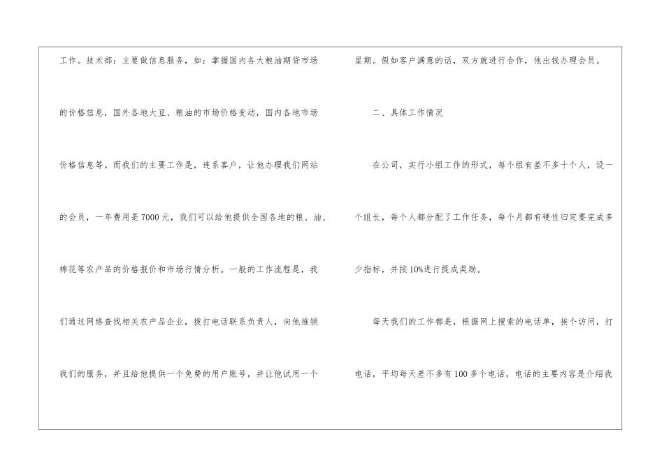 销售业务员个人工作总结_第3页