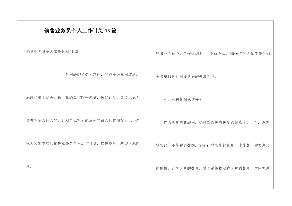 销售业务员个人工作计划15篇_第1页