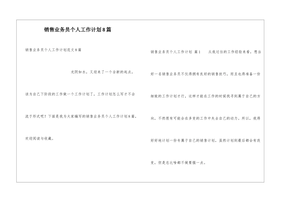 销售业务员个人工作计划8篇_第1页