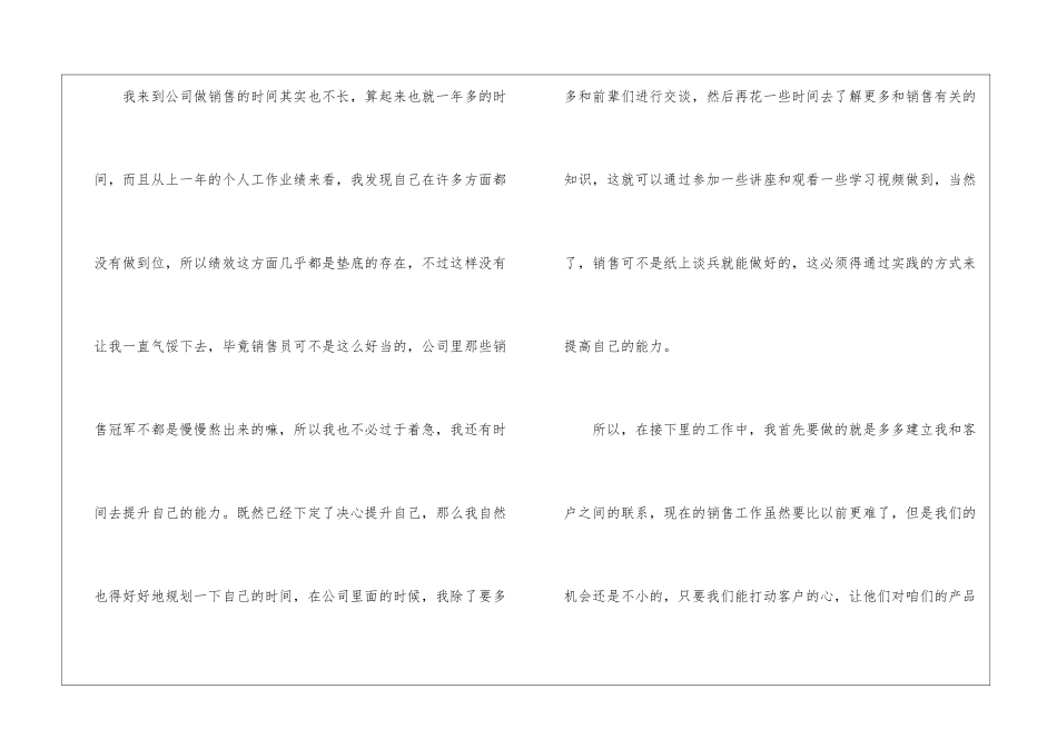 销售业务员个人工作计划8篇_第2页