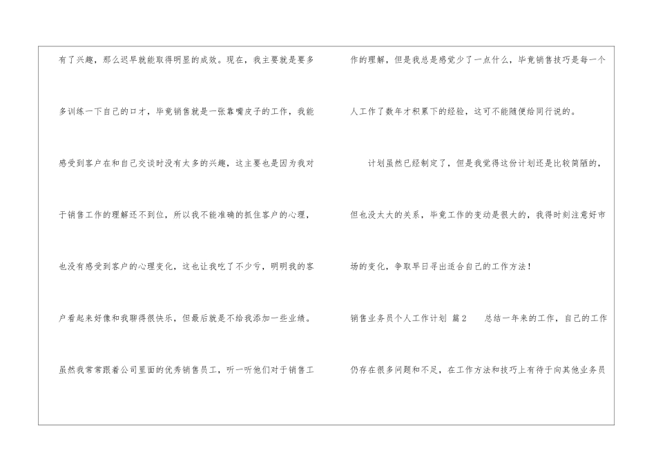 销售业务员个人工作计划8篇_第3页
