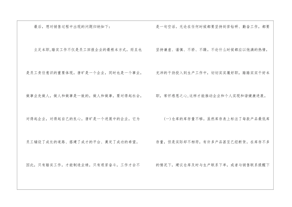 销售业务员个人工作计划4篇_第3页