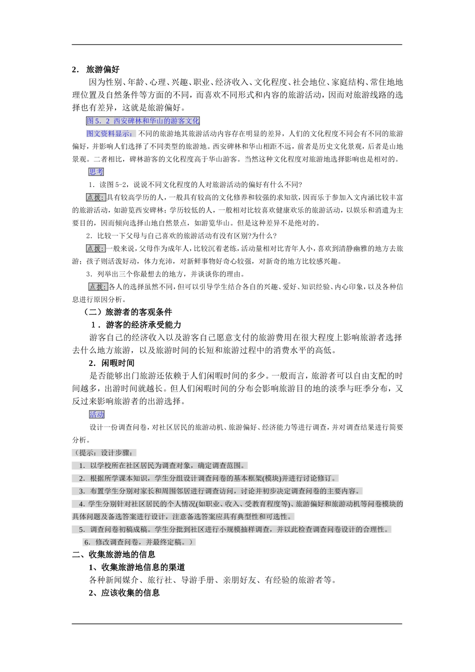 5.1 设计旅游活动教案_第2页
