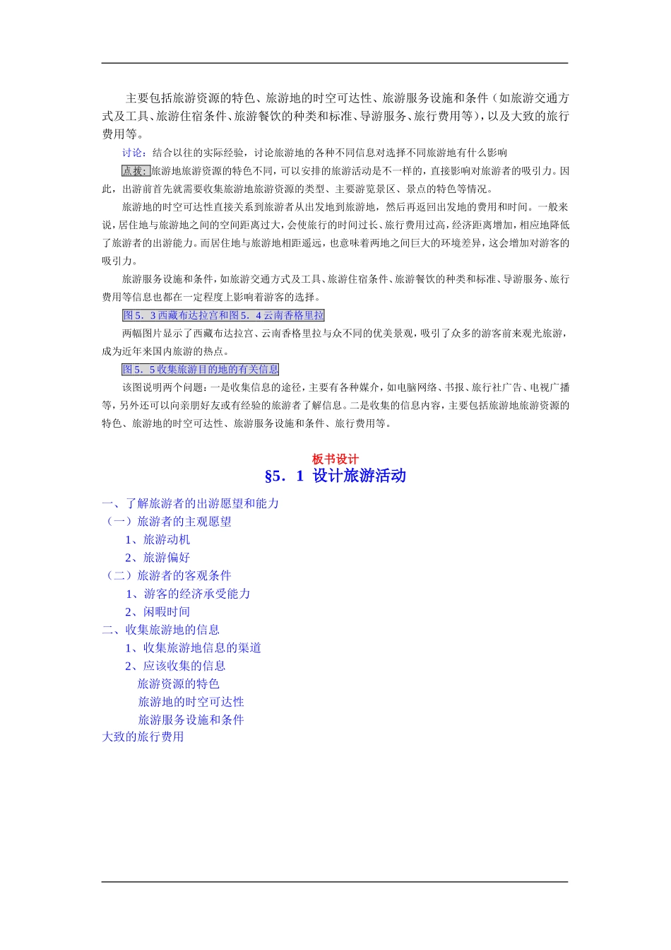 5.1 设计旅游活动教案_第3页