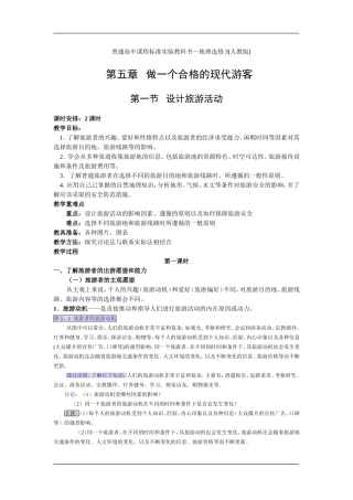 5.1 设计旅游活动教案
