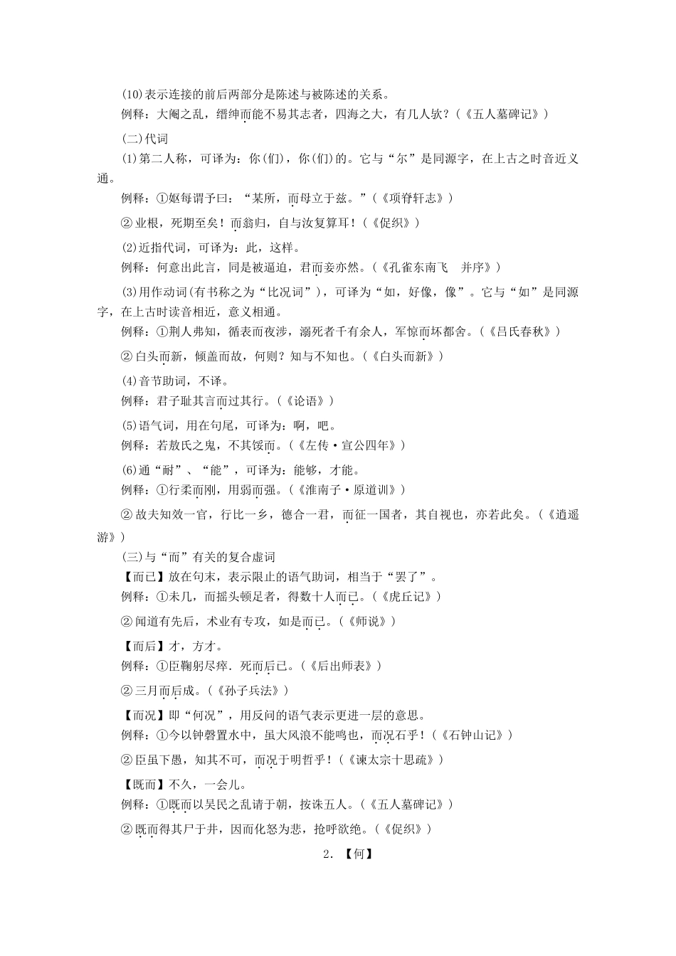 2015届高考语文一轮复习 古代诗文阅读 第2部分 第1章 第2节 18个文言虚词用法例释备考知识集萃 新人教版_第2页