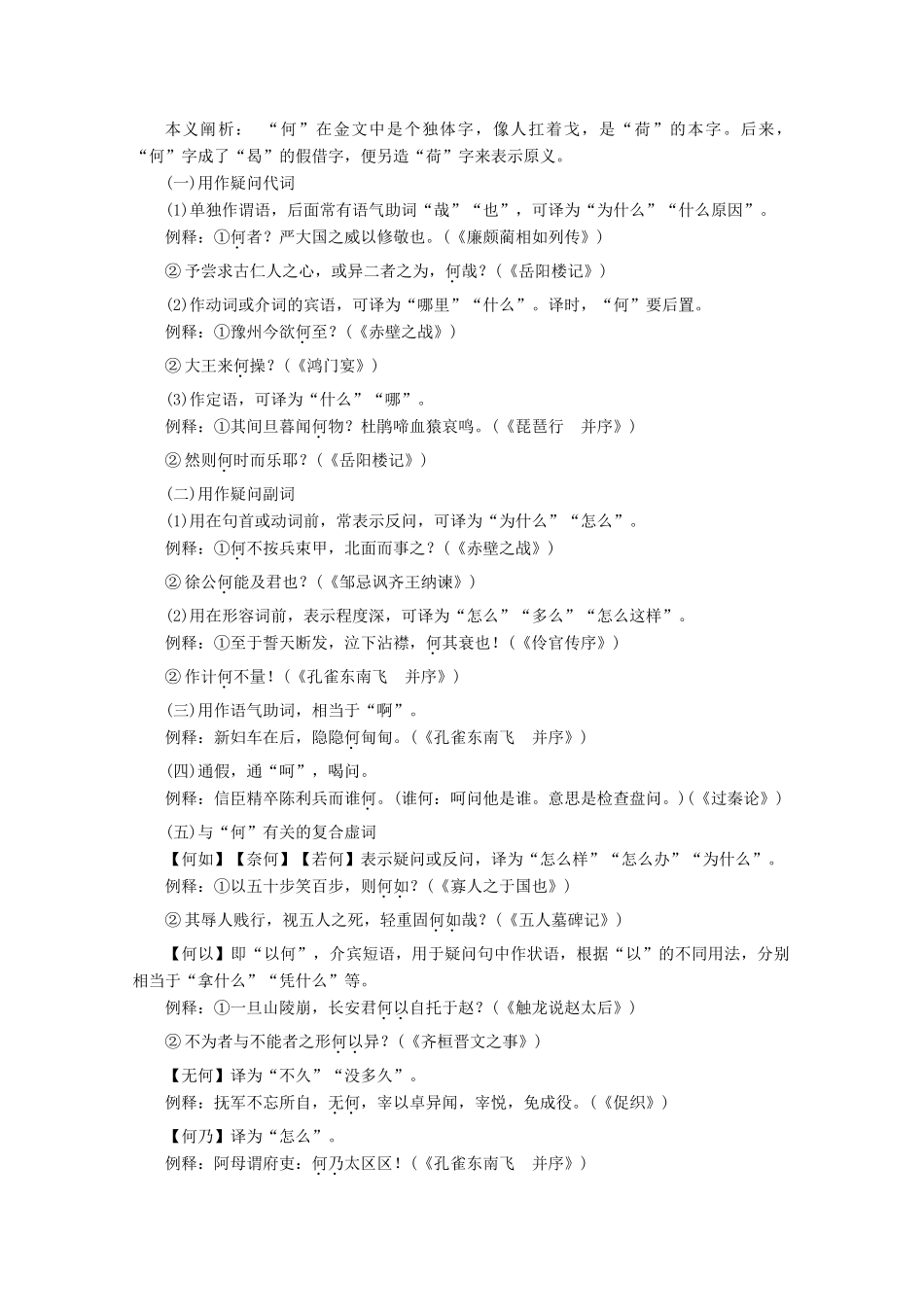 2015届高考语文一轮复习 古代诗文阅读 第2部分 第1章 第2节 18个文言虚词用法例释备考知识集萃 新人教版_第3页